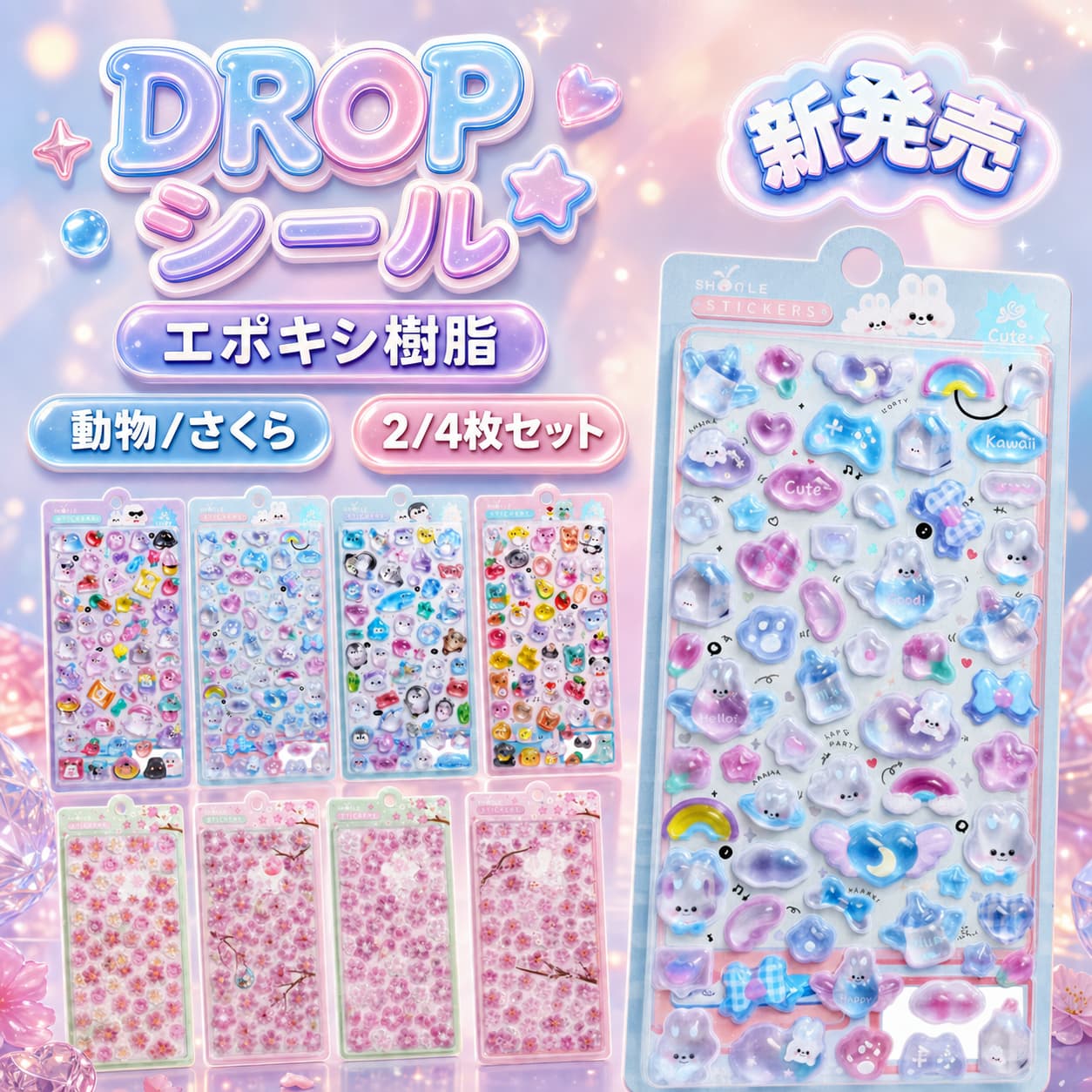 ボンボンシール ドロップシール つやつや 立体シール おしりシール シール ポンポンドロップ ステッカー デコシール 女の子 かわいい 手作り ご褒美シール キラキラ 手帳シール 3Dシール セット おはじきシール ぷにぷに ぼんぼん 透明 ぷっくり thoradia-10130531 sunlight パッケージ画像