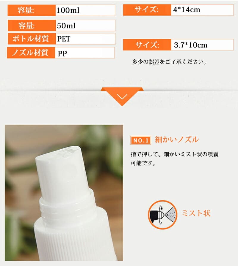 【店長おすすめ】スプレーボトル 50個セット 100ml 50ml 詰替ボトル ミストボトル ヘアミスト 園芸スプレー 液体容器 旅行用 トラベル 詰め替え用 業務用 家庭用 携帯用 コンパクト 軽量 アルコール対応ボトル 霧吹きボトル 小分けボトル 透明 細霧ミスト thoradia-10130553 sunlight サンプル画像3