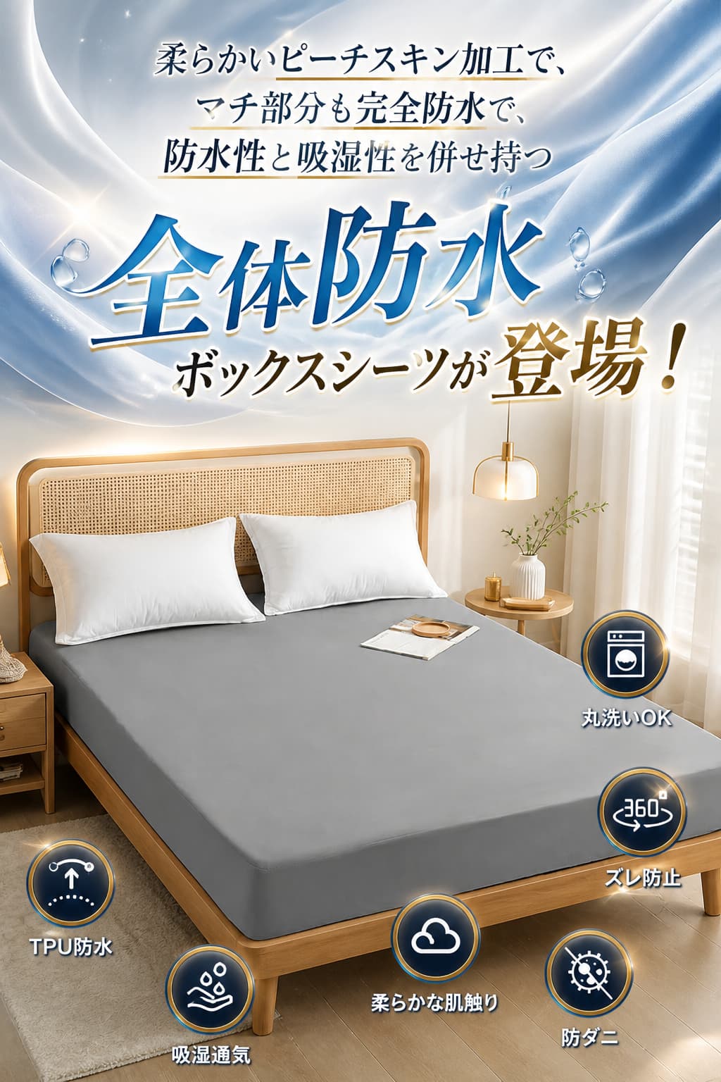 sunlightの【店長おすすめ】防水シーツ ボックス ボックスシーツ 防水 シングル シーツ 一体型 夏用 マットレスカバー ベッドシーツ ピーチスキン加工 介護シート おねしょシーツ マットレスプロテクター 防水ボックスシーツ セミダブル ダブル クイーン｜アングル2