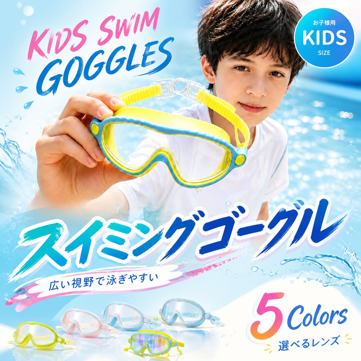 【店長おすすめ】ゴーグル キッズ 水泳 子供用 スイミングゴーグル キッズ 透明レ...