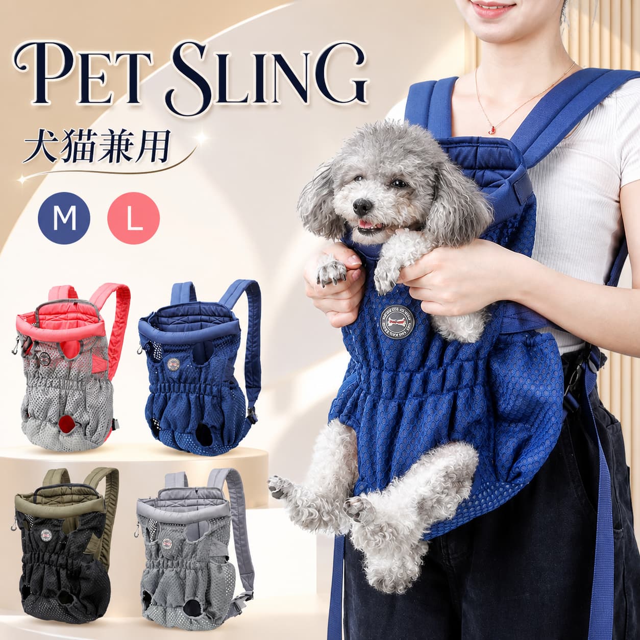 【店長おすすめ】ペットスリング ドッグスリング 抱っこひも 選べるサイズ 犬 抱っこ紐 キャリー ペット グッズ ペット ペットキャリアーバッグ 猫 犬 ドライブ お出かけ 地震 防災 災害 避難 M L 小型犬用 中型犬 バッグスリング ペット