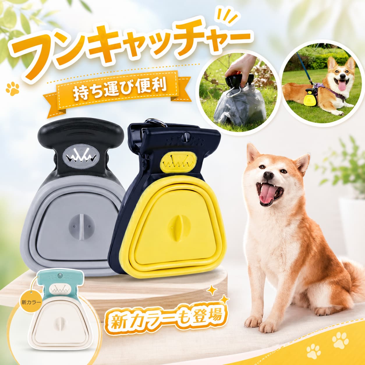 商品について【お散歩の悩み解決】　ペットを飼うには、お散歩中ペットの糞を掃除をするのは当たり前のマナーです。糞を直接ティッシュで掴むのは汚いし、間違って不注意に触れてしまい手が汚れることもある。という悩みはこの商品は簡単に解決できる、大きクリップのように糞を挟む、手が糞に接触することはない、衛生的に、とても便利。【持ち運び便利】　フンキャッチャーのサイズはS:18*14.5CM、M:13.5*10.5CM、一番長いところは14cm、16.6cmのスマホと同じぐらいです。他のフンキャッチャーと比べるより小さい、鞄に入れることもできる。フックが付き、ペットリードに掛けてもできる、小型で持ち運び便利のフンキャッチャーです。【大容量】　小型でも容量は大きい、折りたたみの部分を引っ張り出したら、50％の容量を増やすことになる、一回で解決できる。【ごみ袋付き】　フンキャッチャーとごみ袋付き一体、収納スペースのデザイン、持ち運びに便利です。収納スペースは10個ごみ袋を入れることができる、お散歩には十分です。【折りたためる】【品質保証】品質に問題がある場合は、返品と交換は店営業日に連絡してください。使用中に何か問題や不明なことがある場合もお気軽に連絡してください。※ご注意：商品のカラバリ画像はお客様がご覧になっているモニター・画面環境・照明などの関係上、実際の色味と多少異なる場合がございます。あらかじめご了承ください。 不良品についての説明基づいて掲載しています