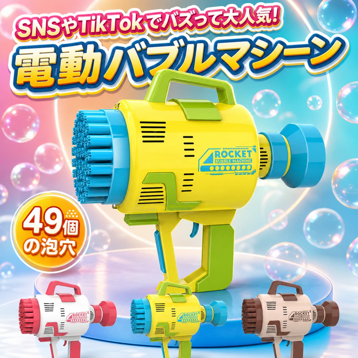 ★★★商品仕様★★★◎名称：シャボン玉 電動◎カラー：ピンク/ブルー◎適用場所：室内、室外◎セット内容：本体*1＋空ボトル*1＋シャポン玉液入れ*1＋充電電池*1＋usbケーブル*1　※シャポン玉液を付属しません。予めご了承くださいませ。★★★商品説明★★★子供たちは屋内だけではなく屋外でもシャボン玉がまわることができます。夢のような泡が出てきたとき、それは素晴らしい雰囲気を作り出すことができます。スイッチを押せば、自動でシャボン玉が作れちゃう！綺麗な世界に向け、楽しみをもっと簡単に迎えます！かわいい泡のおもちゃは、子供たちのパーティー、誕生日パーティー、公園、ビーチ、庭、裏庭、写真撮影、または結婚式での使用に適しています。お子様、お孫さんのギフトお誕生日・子供の日・クリスマス・新年などのプレゼントに最適。【安心保証】当店からご購入場合、30日本国内安心保証が付き、品質向上と不良率を低下させるには常に努めておりますが、商品不良率をゼロにすることができかねます。万が一商品不具合のようでしたら、販売店にメールにてお気軽にご連絡ください。必ず最善を尽くし、保証サービスをご対応いたします。お客様にご満足頂けるよう精一杯努力いたします！★★★ご注意★★★※新品ですが、輸入品のため稀に汚れや傷等がある場合がございますが、ご了承下さい。※外観及び仕様は予告なく変更になる場合もございます。※モニターの発色により実際のものと色が異なる場合があります。※初期不良の場合、新品を交換することまたは返品が可能でございますので、お気軽にお問い合わせくださいませ。※本製品を使用して発生しうる、事故、損害、損傷、破損等、さらに二次的事故損害についても 弊社では一切の責任を負いかねます。★★★検索キーワード★★★【SNS TikTok超人気】49穴大量気泡噴射&amp;LEDライト機能付き シャボン玉 電動 バブルガン LEDライト泡製造機 大量気泡噴射 自動バブルマシン 自動式シャボン 子供 キッズ 外遊び おもちゃ 玩具 親子活動 結婚式 写真撮影 お庭 公園 披露宴 イベントグッズ気泡 子供 バブル 水 おもちゃ 自動 泡製造機 入浴玩具 水遊び お風呂おもちゃ 男の子 女の子 ピクニック キャンプ 外遊び プール 屋外 屋内 親子活動 外遊び ガトリング SNS映える 自動 しゃぼん玉発生機 軽量 持ち運び 舞台効果 雰囲気作り&nbsp;アウトドア 結婚式 お庭 公園 プール&nbsp; 誕生日 ギフト クリスマス 子供の日 プレゼント　保育園　人気 お祝い 百日祝い　送料無料 不良品についての説明基づいて掲載しています