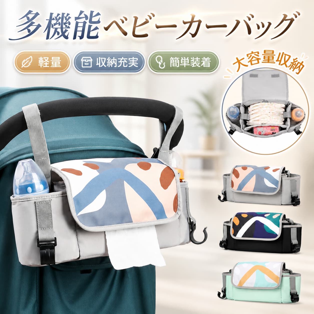 ★★★商品仕様★★★◎製品名：ベビーカーバッグ◎素材：ナイロン★★★商品説明★★★◎ベビーの必需品は沢山で毎日大荷物！ベビーカー周りの収納をおしゃれにスッキリ。◎これさえあればいちいちバッグに手を伸ばす必要がなくなる！さっと取り出しやすいのに大容量のバッグです。外側のポケットには哺乳瓶やおしりふきシートが入って、そのまま取り出せる！◎ショルダーストラップ付き、ベビーカーから離れる時に肩に掛けることができます。◎ベビーカー以外、ベビーベッドの柵や車の座席などにも取り付け可能。◎ほとんどのベビーカーに対応できます。簡単装着出来ます。ベビーカーでのお出かけの悩みを解決してくれる嬉しいアイテムです。★★★ご注意★★★※新品ですが、輸入品のため稀に汚れや傷等がある場合がございますが、ご了承下さい。※外観及び仕様は予告なく変更になる場合もございます。※モニターの発色により実際のものと色が異なる場合があります。※初期不良の場合、新品を交換することまたは返品が可能でございますので、お気軽にお問い合わせくださいませ。※本製品を使用して発生しうる、事故、損害、損傷、破損等、さらに二次的事故損害についても 弊社では一切の責任を負いかねます。★★★配送について★★★※同じ注文で2点以上ご購入頂く場合には、分けて発送可能性がございます。※一時欠品の際は、ご注文頂いて7・14日の入荷となります。※万が一ご出荷が遅れる場合はメールでご連絡致します。※直接仕入先からの発送する場合があります。※パッケージや衣装箱が予告無く変更になる場合がございます。※メーカー完売の際はご容赦ください。★★★検索キーワード★★★ベビーカーバッグ 大容量 多収納&nbsp; ベビーカー用バッグ ドリンクホルダー バギーバッグ アンダーバッグ 多機能 ショルダーすストラップ付き 小物入れ ポーチ フック おむつ入れ おしりふき 整理しやすい ウェットティッシュ対応 ショルダーすストラップ付き便利 軽量 おしゃれ 簡単 取り付け 不良品についての説明基づいて掲載しています