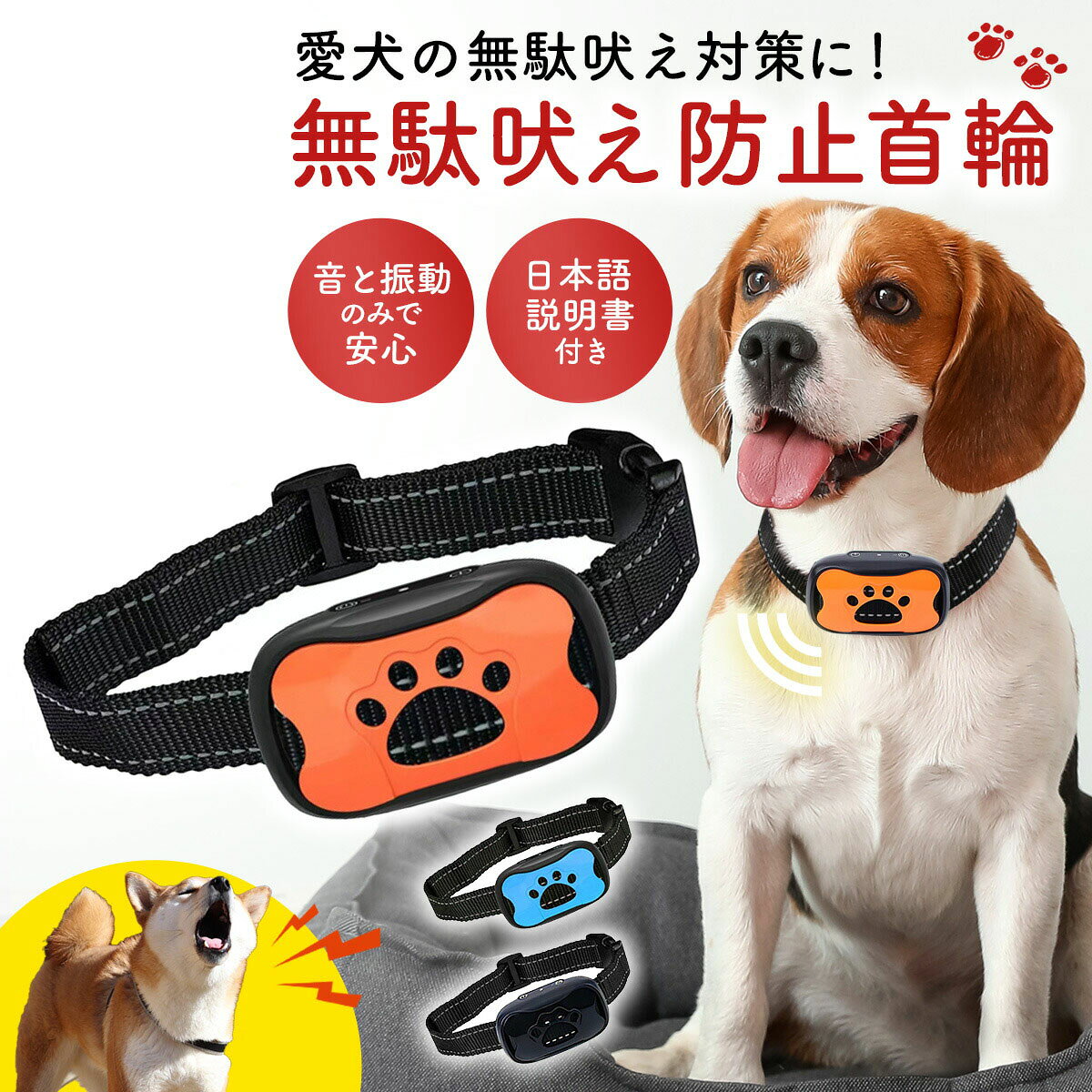 【期間限定2480円→2232円】無駄吠え防止 首輪 犬 無駄ぼえ防止 グッズ バークコントローラー 鳴き声対策 自動訓練 しつけ首輪 USB充電式 ムダ吠え むだ吠え しつけ トレーニング 愛犬 訓練用 振動 吠え防止 ビープ音