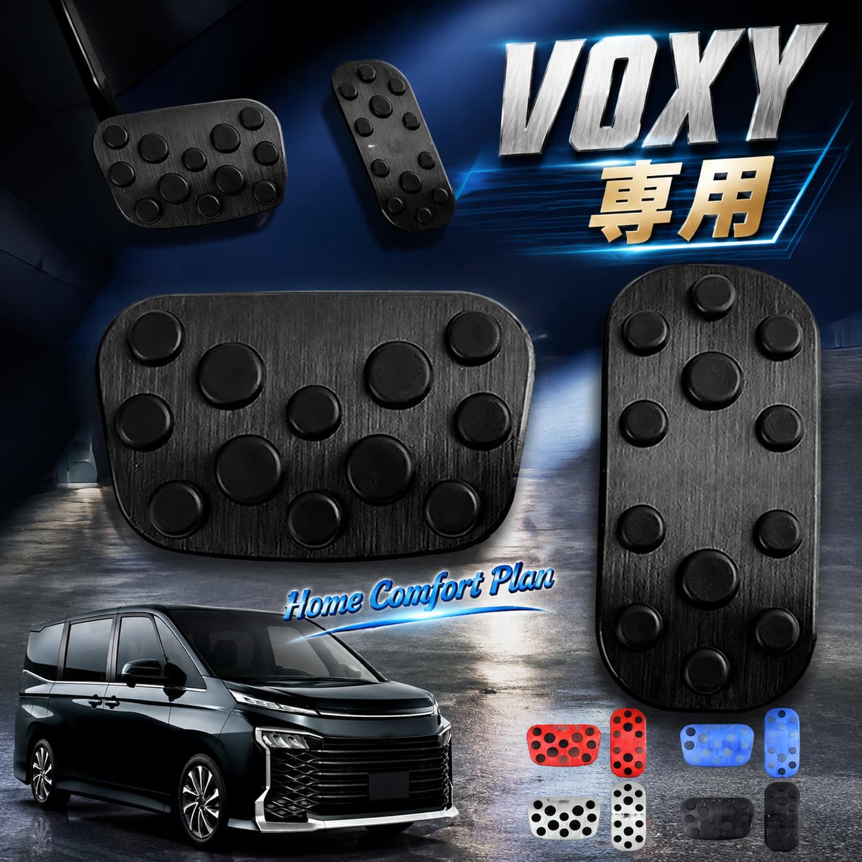 【期間限定3280円→2952円】トヨタ 新型ヴォクシー 90系高品質 専用アクセルペダル ペダル 工具不要 防キズ 防汚れ 滑り止め 2点セット ブレーキペダル 高品質アルミ合金フット