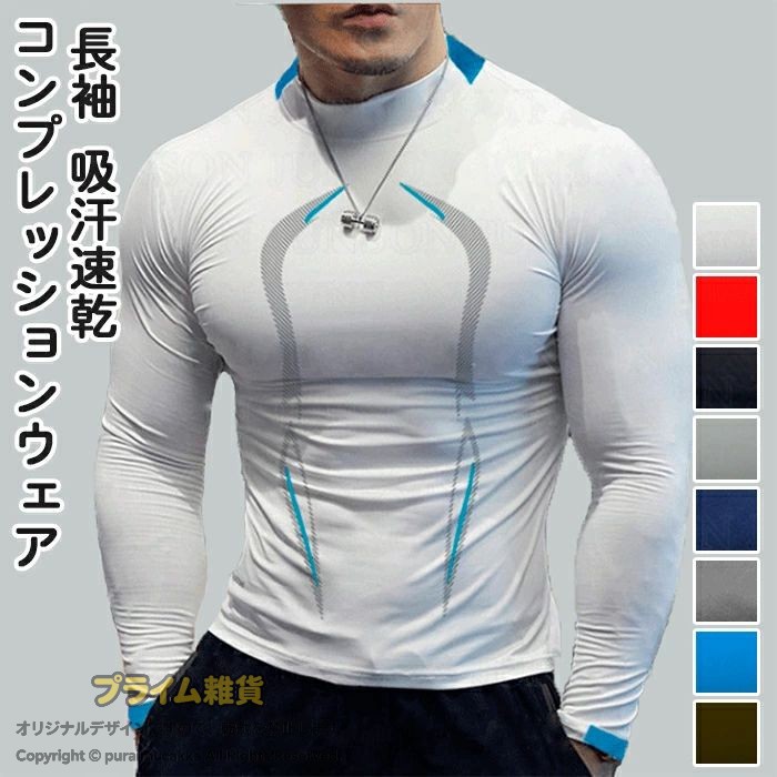 【店長おすすめ】アンダーシャツ ゴルフ インナー スポーツシャツ メンズ 長袖 コ...