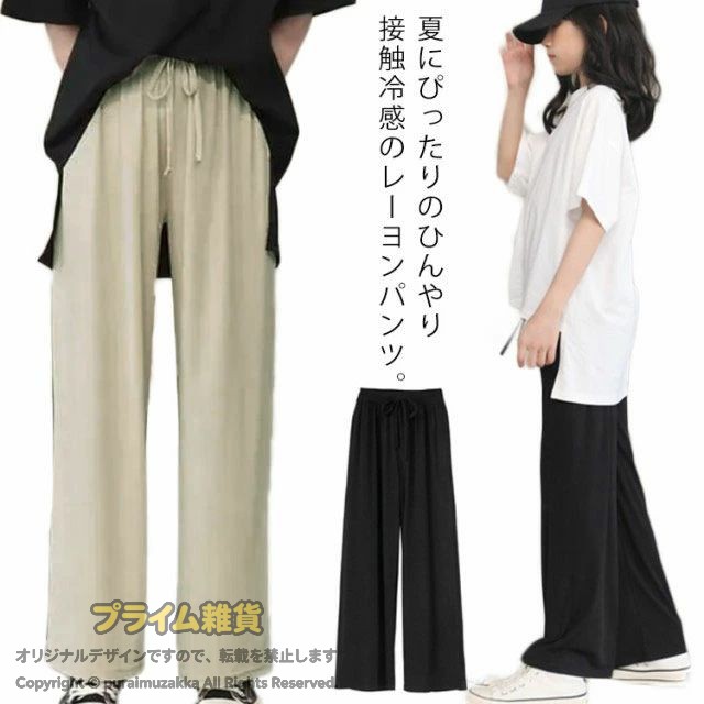 【店長おすすめ】接触冷感 パンツ 女の子 ボトムス ロングパンツ 子供服 冷感 薄手 ひんやり イージーパンツ 蚊除け ゴムウェスト ゆったり ストレッチ 長ズボン ワイドパンツ 虫除け ガウチョパンツ ガールズ ジュニア 通気性 春 夏 秋 カジュアル キッズ セルフカット