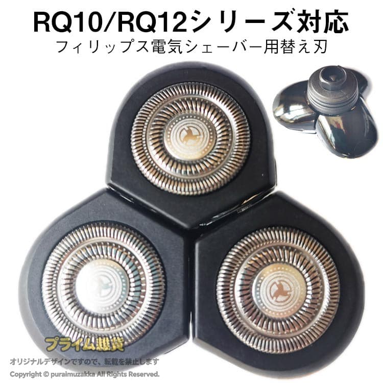 フィリップス電気シェーバー用替え刃（RQ10/RQ12シリーズ対応）フィリップスのRQ10およびRQ12シリーズの電気シェーバーに対応する替え刃です。定期的な替刃交換で、シェーバーの性能を最大限に引き出し、快適な髭剃りができます。精密なシェービングで肌に優しい高精度な刃を使用しており、髭をしっかりとカット。肌への負担が少なく、快適なシェービングが可能です。深剃りはもちろん、敏感肌の方にも優しい設計です。簡単な取り換えで手軽にリフレッシュ古くなった替刃を簡単に交換できるので、手間もかかりません。定期的な交換でシェーバーの寿命を延ばし、常に快適な使用感を維持できます。 サイズ F サイズについての説明 F 素材 そのほか 色 ブラック 備考 ●サイズ詳細等の測り方はスタッフ間で統一、徹底はしておりますが、実寸は商品によって若干の誤差(1cm・3cm )がある場合がございますので、予めご了承ください。 ●製造ロットにより、細部形状の違いや、同色でも色味に多少の誤差が生じます。 ●パッケージは改良のため予告なく仕様を変更する場合があります。 ▼商品の色は、撮影時の光や、お客様のモニターの色具合などにより、実際の商品と異なる場合がございます。あらかじめ、ご了承ください。 ▼生地の特性上、やや匂いが強く感じられるものもございます。数日のご使用や陰干しなどで気になる匂いはほとんど感じられなくなります。 ▼同じ商品でも生産時期により形やサイズ、カラーに多少の誤差が生じる場合もございます。 ▼他店舗でも在庫を共有して販売をしている為、受注後欠品となる場合もございます。予め、ご了承お願い申し上げます。 ▼出荷前に全て検品を行っておりますが、万が一商品に不具合があった場合は、お問い合わせフォームまたはメールよりご連絡頂けます様お願い申し上げます。速やかに対応致しますのでご安心ください。
