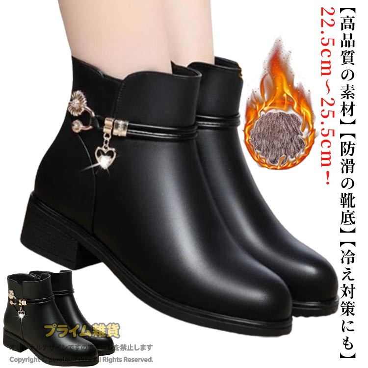 22.5cm・25.5cm！落ち着いた色合いで秋冬の大人女性にぴったりなショートブーツ。【高品質の素材】高級感溢れる仕上がりになった大人デザインが魅力的です。【冷え対策にも】あたたかいので。寒さ対策もこれで安心。【防滑の靴底】凹凸のあるソールで滑りにくい。ファスナー仕様で着脱簡単楽ちん、便利さとおしゃれが両立できる。 サイズ 35 36 37 38 39 40 41 サイズについての説明 35内寸22.5cm 36内寸23.0cm 37内寸23.5cm 38内寸24.0cm 39内寸24.5cm 40内寸25.0cm41内寸25.5cm※サイズは平置き実寸になります。サイズ表の実寸法は商品によって1-3cm程度の誤差がある場合がございます。 素材 ポリエステル 色 ブラック＆裏起毛 ブラック＆裏起毛なし 備考 ●サイズ詳細等の測り方はスタッフ間で統一、徹底はしておりますが、実寸は商品によって若干の誤差(1cm・3cm )がある場合がございますので、予めご了承ください。 ●商品の色は、撮影時の光や、お客様のモニターの色具合などにより、実際の商品と異なる場合がございます。あらかじめ、ご了承ください。 ●製品によっては、生地の特性上、洗濯時に縮む場合がございますので洗濯時はご注意下さいませ。 ▼色味の強い製品によっては他の衣類などに色移りする場合もございますので、速やかに（脱水、乾燥等）するようにお願いいたします。 ▼生地によっては摩擦や汗、雨などで濡れた時は、他の製品に移染する恐れがございますので、着用の際はご注意下さい。 ▼生地の特性上、やや匂いが強く感じられるものもございます。数日のご使用や陰干しなどで気になる匂いはほとんど感じられなくなります。