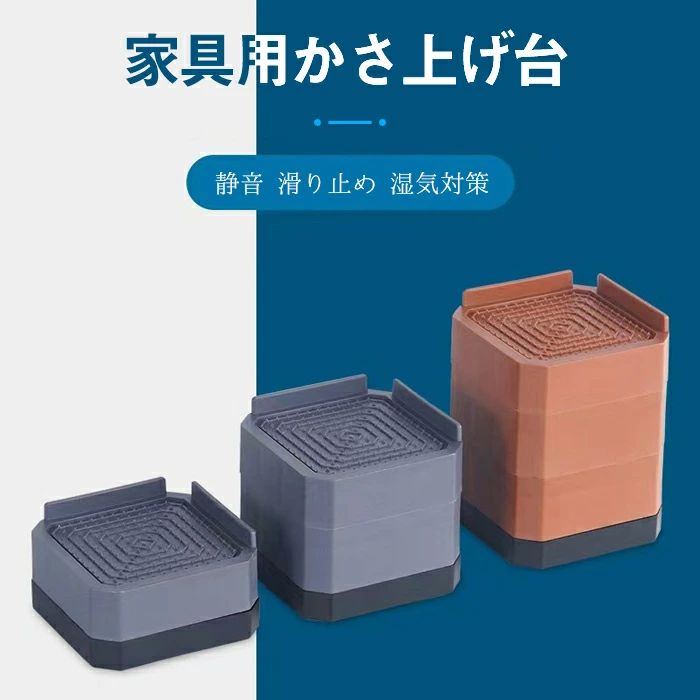 商品名 家具用防振かさ上げ台カラー ブラウン グレーサイズ 1層 2層 3層 8.5*4cm【素材】 プラスチック、PVCおすすめポイント ●商品の詳細● 商品名：家具用かさ上げ台 耐荷重: 【その他】 画面保護フィルムの形状により本製品と併用できない場合がございます。 材質の特性上、折り曲げたり強い衝撃を与えますと破損する恐れがございます。着脱の際などお取扱いにご注意ください。 本製品ご使用における人体~スマートフォン本体を含む持ち物~データなどの損傷、破損に対し、弊社は一切の責任を負いかねます。 細部のデザイン等が予告なく変更になる場合がございます。 予めご了承お願い申し上げます。 ●お問い合わせとメールを承りますので、質問や苦情を相談して有効に解決しましょう。必ず責任を持って最後までご対応致します。勝手に悪いレビューをしないでお願い致します。 ●【ご注意】サイズは測り方によって若干の誤差が生じる場合があります。2-3cmの誤差は予めご了承ください。掲載の商品画像と実際の色は、撮影の状況、モニターの表示などによ関連キーワード お買い物マラソンSALE対象 セール sale 買い回り かいまわり 買いまわり 買い回りエントリー 買い周りエントリー 買い周りマラソン 1000円ポッキリ 2025 2025福袋 福袋2025 福袋 初売りセール プチギフト ショッピング まだ 間に合う 予約 できる 1月 2月 3月 4月 5月 6月 7月 8月 9月 10月 11月 スーパーセール スーパーSALE 大感謝祭セール 大感謝祭 大感謝祭セールsale 楽天大感謝祭 大感謝祭セールタイムセール 年末大感謝祭 年末★超大感謝祭 年末特別企画 年末 年末年始セール 年末年始 初売り クリスマスプレゼント クリスマス 買い物マラソン おかいものマラソン タイムセール中 マラソンクーポン クーポンあり★お買い物マラソン お買い物マラソンセール 楽天お買い物マラソン 大感謝祭り マラソン限定 マラソン限定sale マラソンセール Xmas 販売開始前 楽天 ポイント 販売期間前 スーパーセール対象商品 スーパーセール半額 スーパーセール超目玉 スーパーセール目玉商品 タイムセール 早い者勝ち 在庫処分セール 楽天スーパーセール 楽天スーパーSALE 売り尽くし 春 夏 秋 冬 春夏 秋冬 夏物 春物 秋物 冬物 最終 送料無料 家具用防振かさ上げ台 高さ調節洗濯機~乾燥機~冷蔵庫用置き台 取り外し可能 【7.3CM 家具に傷防止 4個入り】 床に傷防止 滑り止め 異音吸収 耐荷重約2000kg テーブルの角を守る 振動吸収 据付脚 自由につなぎ合わせる 小さくて機能が多い防振パッド商品名 家具用防振かさ上げ台カラー ブラウン グレーサイズ 1層 2層 3層 8.5*4cm【素材】 プラスチック、PVCおすすめポイント ●商品の詳細● 商品名：家具用かさ上げ台 耐荷重: 【その他】 画面保護フィルムの形状により本製品と併用できない場合がございます。 材質の特性上、折り曲げたり強い衝撃を与えますと破損する恐れがございます。着脱の際などお取扱いにご注意ください。 本製品ご使用における人体~スマートフォン本体を含む持ち物~データなどの損傷、破損に対し、弊社は一切の責任を負いかねます。 細部のデザイン等が予告なく変更になる場合がございます。 予めご了承お願い申し上げます。 ●お問い合わせとメールを承りますので、質問や苦情を相談して有効に解決しましょう。必ず責任を持って最後までご対応致します。勝手に悪いレビューをしないでお願い致します。 ●【ご注意】サイズは測り方によって若干の誤差が生じる場合があります。2-3cmの誤差は予めご了承ください。掲載の商品画像と実際の色は、撮影の状況、モニターの表示などによ関連キーワード お買い物マラソンSALE対象 セール sale 買い回り かいまわり 買いまわり 買い回りエントリー 買い周りエントリー 買い周りマラソン 1000円ポッキリ 2025 2025福袋 福袋2025 福袋 初売りセール プチギフト ショッピング まだ 間に合う 予約 できる 1月 2月 3月 4月 5月 6月 7月 8月 9月 10月 11月 スーパーセール スーパーSALE 大感謝祭セール 大感謝祭 大感謝祭セールsale 楽天大感謝祭 大感謝祭セールタイムセール 年末大感謝祭 年末★超大感謝祭 年末特別企画 年末 年末年始セール 年末年始 初売り クリスマスプレゼント クリスマス 買い物マラソン おかいものマラソン タイムセール中 マラソンクーポン クーポンあり★お買い物マラソン お買い物マラソンセール 楽天お買い物マラソン 大感謝祭り マラソン限定 マラソン限定sale マラソンセール Xmas 販売開始前 楽天 ポイント 販売期間前 スーパーセール対象商品 スーパーセール半額 スーパーセール超目玉 スーパーセール目玉商品 タイムセール 早い者勝ち 在庫処分セール 楽天スーパーセール 楽天スーパーSALE 売り尽くし 春 夏 秋 冬 春夏 秋冬 夏物 春物 秋物 冬物 最終 送料無料 家具用防振かさ上げ台 高さ調節洗濯機~乾燥機~冷蔵庫用置き台 取り外し可能 【7.3CM 家具に傷防止 4個入り】 床に傷防止 滑り止め 異音吸収 耐荷重約2000kg テーブルの角を守る 振動吸収 据付脚 自由につなぎ合わせる 小さくて機能が多い防振パッド