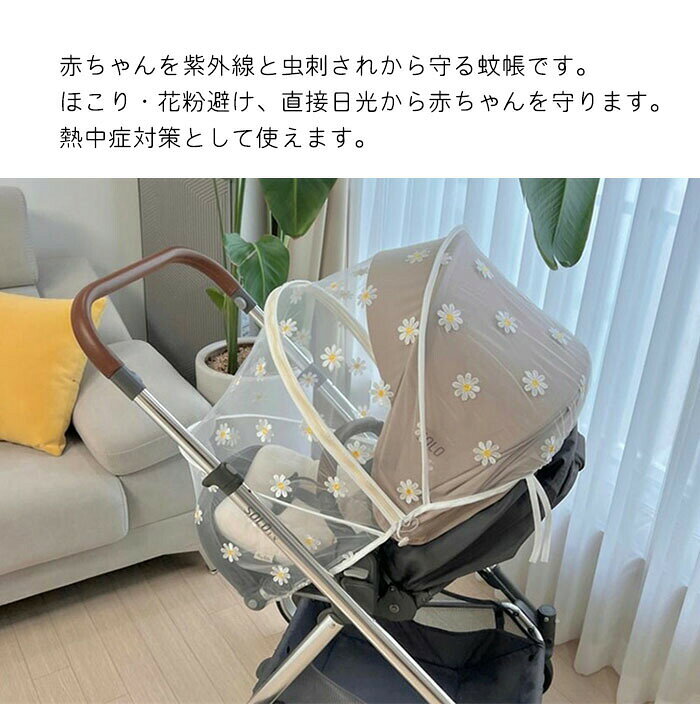sunlightの【店長おすすめ】ベビーカーカバー 蚊帳 360° 蚊よけ 日よけ 折りたたみ式 ベビー蚊帳 サンシェード 細かいネット UVカット 風通しが良い 蚊帳ネット 刺繍 花柄 防蚊 ゴミ除け 風除けネット 熱中症対策 お出かけ お散歩 収納便利 取り付け簡単 ベビーカー｜アングル2