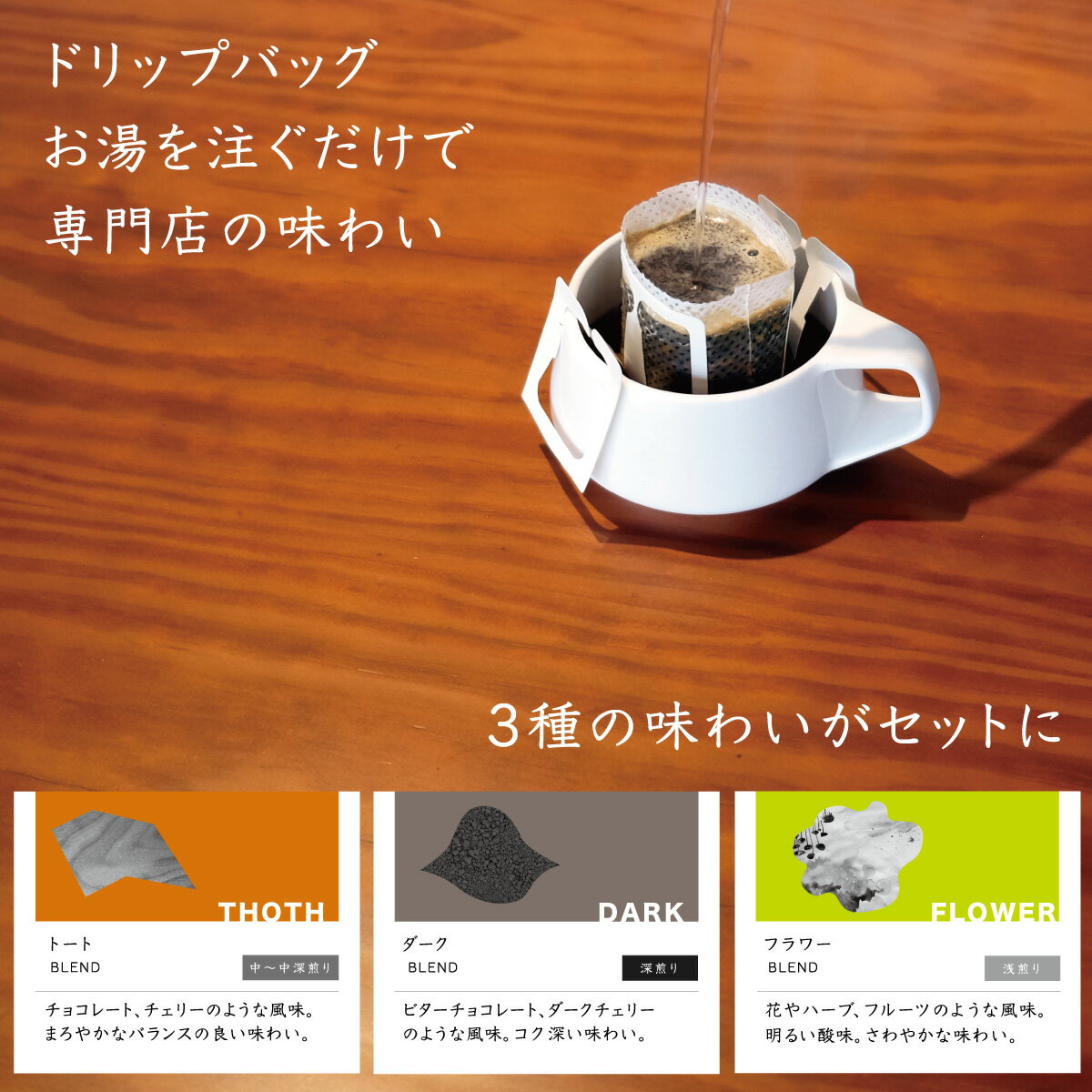 ドリップコーヒー ギフト 3 ドリップバッグ お中元 内祝い 御祝い プレゼント など...