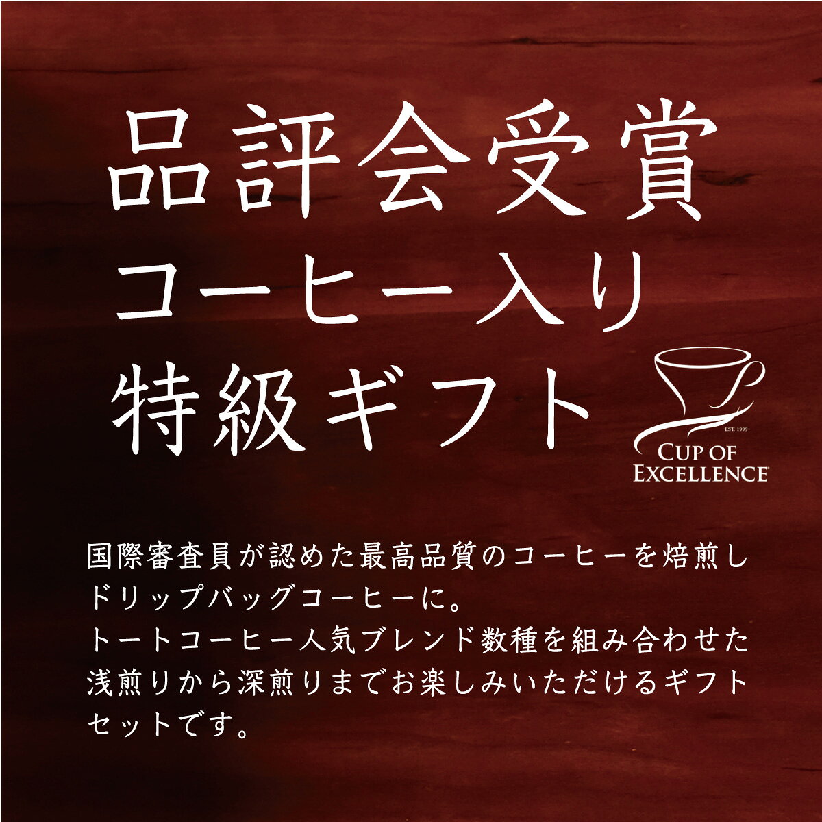 品評会入賞銘柄入り 特級コーヒーギフト L ドリップバッグ 内祝い 御祝い などに カップ・オブ・エクセレンス COE 入賞 ゲイシャ 高級 コーヒー ギフト ドリップコーヒー スペシャルティコーヒー お歳暮 お祝い 出産内祝い 最高級 プレゼント 送料無料 thothcoffee-10000473 トートコーヒー【楽天市場店】 サンプル画像2