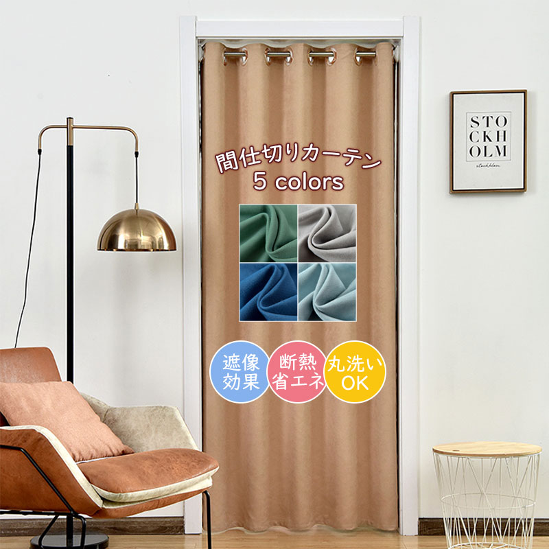 おしゃれな北欧風のれん 間仕切りや玄関用に使える目隠しカーテンのおすすめランキング わたしと 暮らし