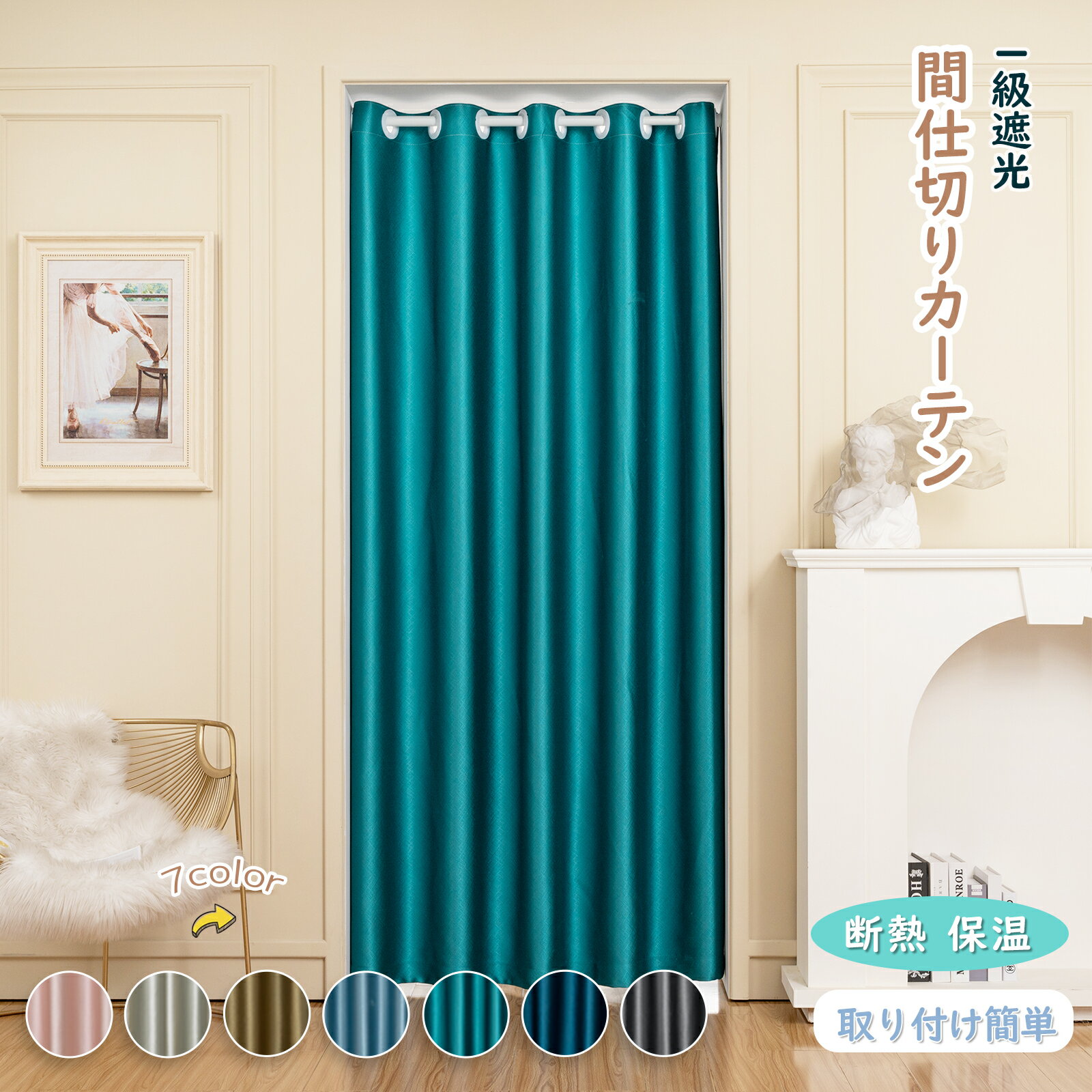 間仕切りカーテン オーダー1級遮光 断熱 保温 のれん ロング 丈250センチ 幅150 暖簾 おしゃれ ハトメ ..