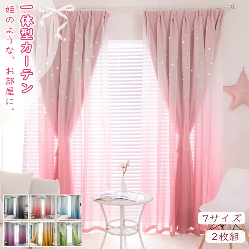 【1点15%2点で20％4点で30％CP】姫系カーテン