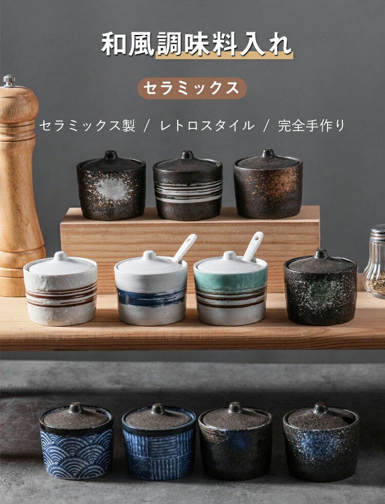 【限定クーポンあり！】キャニスター 調味料いれ 保存容器 容器 和風 和式 スプーン付き 砂糖 塩 保存..