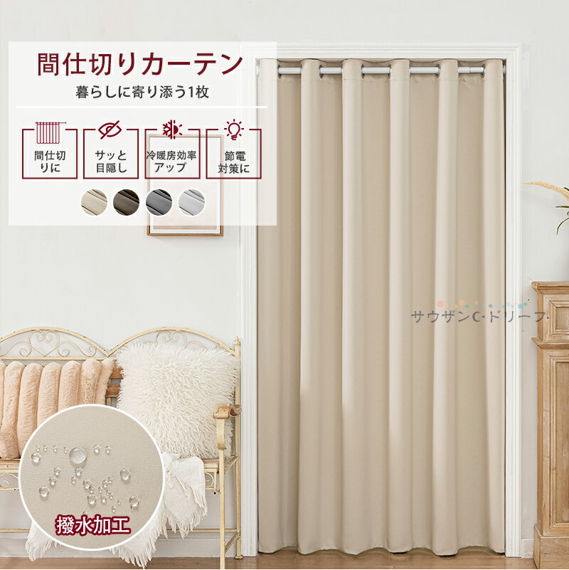 楽天市場】ドア 防音 カーテンの通販