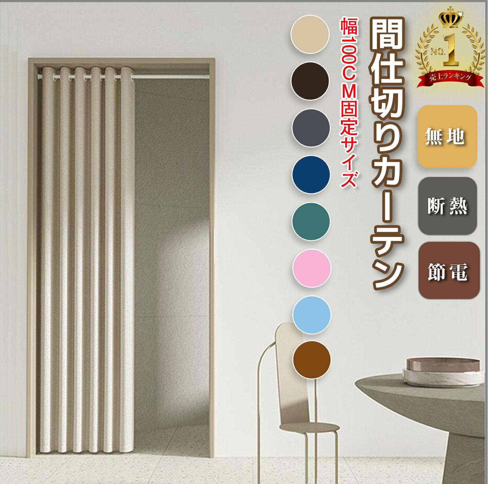 【RANK1位★2000円OFFクーポン】間仕切り カーテン 冷気 暖房 断熱 カーテンレール のれん アコーディオンカーテン ロング 幅100cm 丈240cm カーテン 目隠し 遮光 北欧 暖簾 おしゃれ つっぱり棒用 ハトメ 遮断 無地 遮音 階段 脱衣所 玄関 透けない 省エネ 防音 グレー