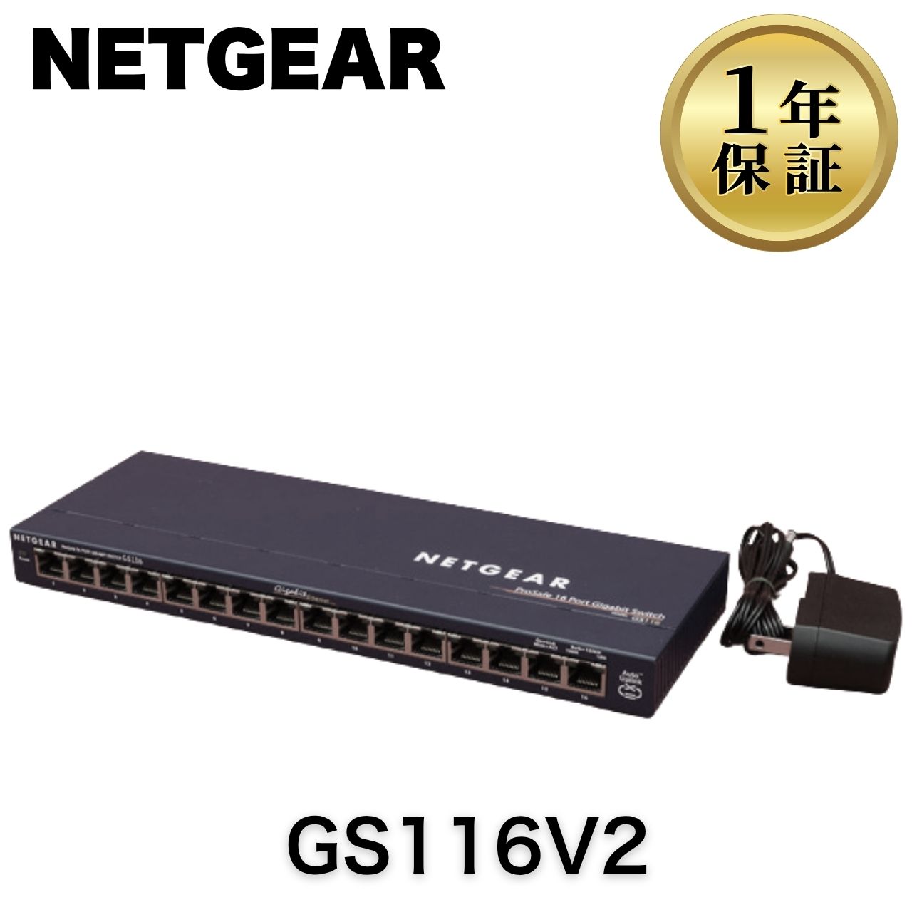 乐天商城 - 【中古】NETGEAR GS116V2 16ポート ギガビット・アンマネージドスイッチ