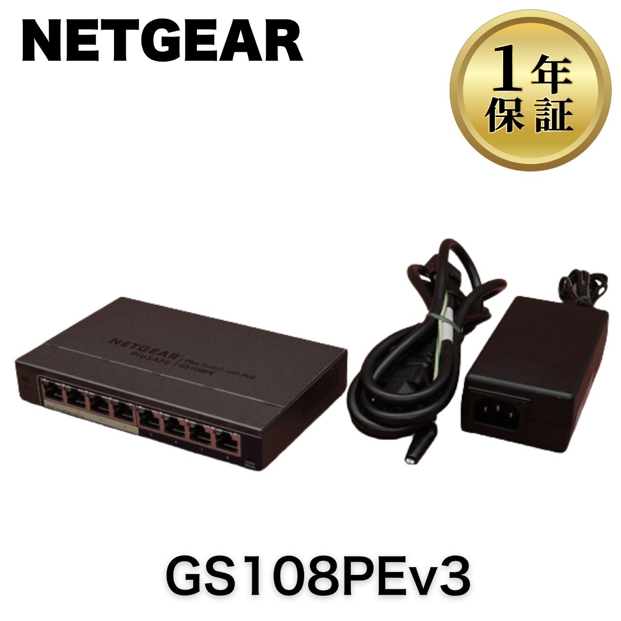 乐天商城 - 【中古】NETGEAR GS108PEV3 ガビット対応スマートマネージドプラススイッチ