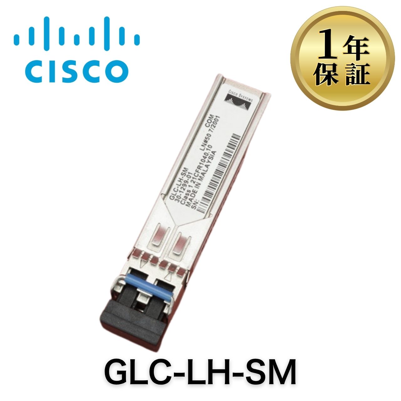 乐天商城 - 【中古】GLC-LH-SM Cisco シスコ トランシーバ モジュールシリーズ 整備点検済み・リフレッシュ済み