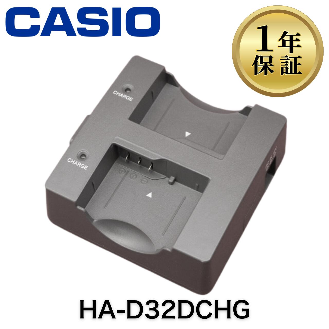【中古】HA-D32DCHG 充電専用 CASIO ハンディターミナル 充電台 バーコードリーダー