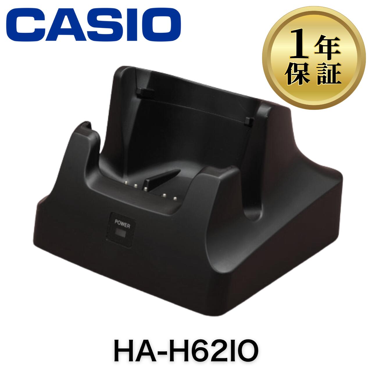 【中古】HA-H62IO CASIO ハンディターミナル 充電台 クレードル バーコードリーダー