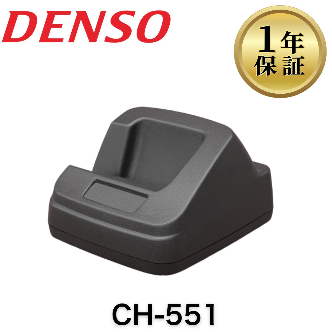 【中古】CH-551 DENSO WAVE ハンディターミナル ACアダプター バーコードリーダー デンソー クレードル