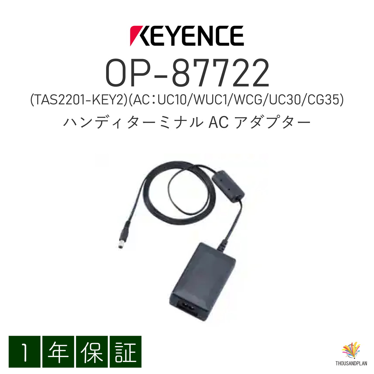 乐天商城 - 【中古】OP-87722(TAS2201-KEY2)(AC：UC10/WUC1/WCG/UC30/CG35) ハンディターミナル ACアダプター