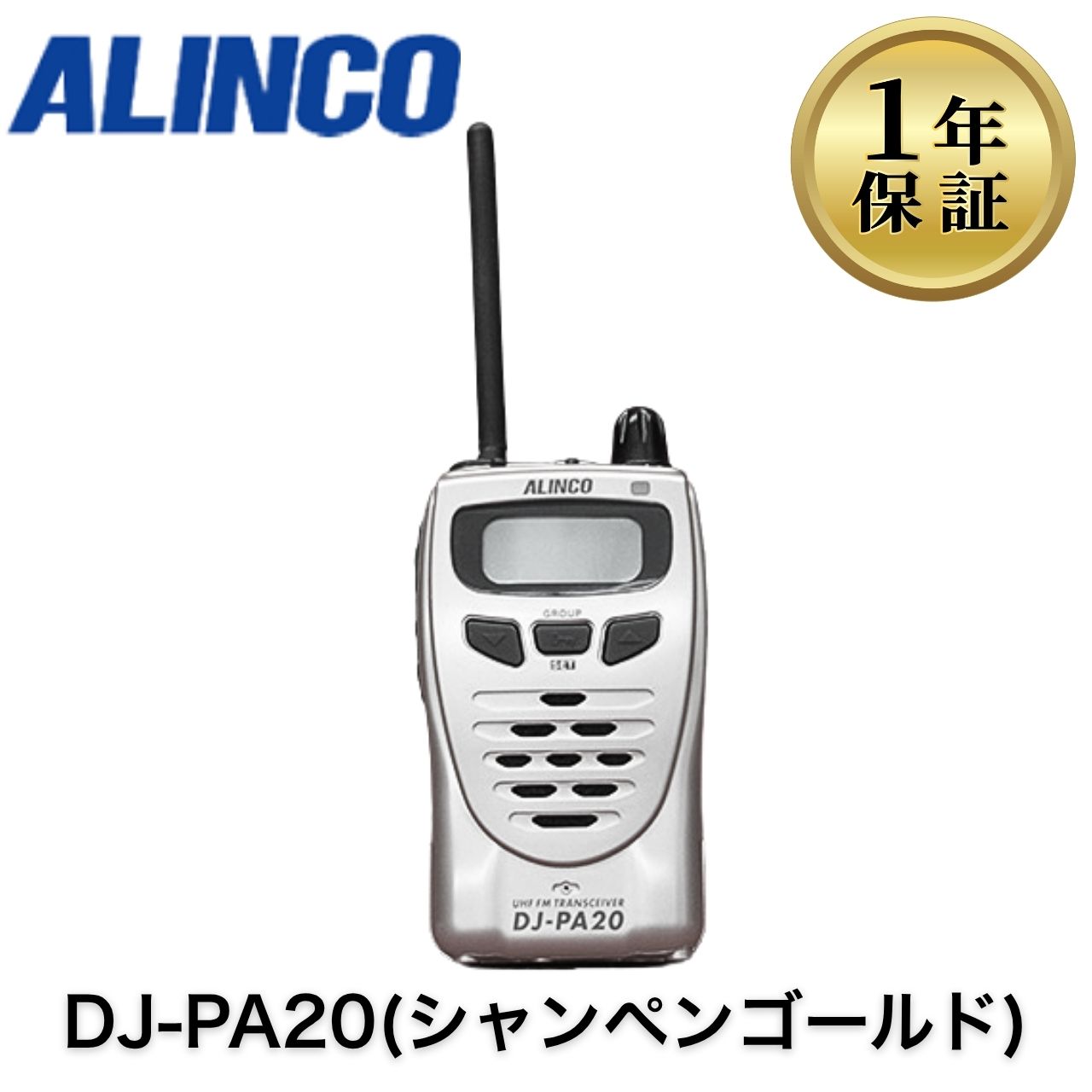商品説明 商品名：DJ-PA20 アルインコ本体(シャンペンゴールド) 商品内容： ◆DJ-PA20 アルインコ本体(シャンペンゴールド)の商品状態について DJ-PA20 アルインコ本体(シャンペンゴールド)は下記の状態品質でお届けいたします。 清掃は丁寧に行っております 『動作試験』は【通話試験・ボタン反応・充電確認など】を行っています 『液晶ディスプレイパネル』は【傷消し磨き済】です 『本体日焼け』は【微焼け】です 『梱包』は1～2台ずつの【個別梱包】で安心 ◆DJ-PA20 アルインコ本体(シャンペンゴールド)について DJ-PA20 アルインコ本体(シャンペンゴールド)は、ALINCO製の特定小電力トランシーバーです。 コンパクトで扱いやすく、ビジネス用途から日常利用まで幅広く活躍します。 ◆DJ-PA20 アルインコ本体(シャンペンゴールド)の特徴 コンパンダー機能搭載：ノイズを低減し長時間でも快適に使用可能 日常生活防水（IPX4）対応で安心して使用可能 VOX機能搭載：ハンズフリー運用が可能 ◆仕様 免許・資格：【不要です。どなたでもご購入・ご使用可能です】 通信距離（市街地）：約300m 通信距離（郊外）：約500m 通信距離（障害物なし）：見通し1km以上 周波数：【420MHz帯】 チャネル数：【20ch】 防水性能：【IPX4】 稼働時間：【最大約65時間（単三アルカリ乾電池3本）】 ◆サイズ 高さ101mm × 幅59mm × 奥行28mm ◆重さ 約185g（本体＋単三乾電池3本） ◆付属品 DJ-PA20 アルインコ本体(シャンペンゴールド)（中古）1点 当店に関するご案内 ご来店いただきありがとうございます！ 当店は『美品』の中古OA機器専門店です。「中古」なのにとてもキレイ！というご評価をいただけるよう丁寧に心を込めて商品をお届けします。 ★当店のポリシー★ 「不良品迅速対応」で万が一の際も安心対応します 「清潔クリーニング」で中古でも清潔・キレイ 「丁寧な梱包」で輸送事故を未然に防止します 「リチウム電池交換」でCPU電池切れの心配なし（外せる機種のみ対応） 「バージョンアップ」もできる限り対応しています（一部非対応あり） ★ご注意ください★ 当店は別途WEB店舗でも販売を行っているため、在庫が日々変動します 銀行振込の方は、受付メール到着までお待ちください 在庫なしの場合はご返金対応しますが、決済手数料の返金はできません ご購入後のお客様都合によるキャンセル・返品はできません。ご注文前に内容をご確認ください 営業時間：平日09:00〜17:00（定休日：土日祝）※営業時間外のお問い合わせ・ご注文は翌営業日より順次対応します