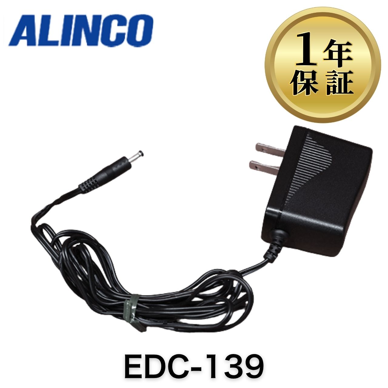 商品説明 商品名：EDC-139 アルインコ ACアダプター 商品内容： ◆商品状態 中古品です 清掃は丁寧に行っております 『動作試験』は実際に機器に取り付けて【充電試験済み】です 『本体日焼け』は【微焼け】です 保管に伴う細かなキズ・擦れがある場合があります 『梱包』は1～2台ずつの【個別梱包】で安心 ◆EDC-139 アルインコの特徴 アルインコ(ALINCO)製のACアダプターです 対応充電台に接続してトランシーバーの充電が可能です 充電には別途対応充電台が必要です ◆サイズ 高さ：約60mm 幅：約28mm 奥行：約65mm ケーブル長：約1.8m ◆重さ 約80g ◆接続可能充電台 EDC-182 ◆対応トランシーバー ※充電には充電台が必要です DJ-X11 DJ-X81 DJ-X8 DJ-CH20 DJ-CH201 DJ-CH202 DJ-CH27 DJ-CH271 DJ-CH272 ◆付属品 EDC-139 アルインコ　1点 当店に関するご案内 ご来店いただきありがとうございます！ 当店は『美品』の中古OA機器専門店です。「中古」なのにとてもキレイ！というご評価をいただけるよう丁寧に心を込めて商品をお届けします。 ★当店のポリシー★ 「不良品迅速対応」で万が一の際も安心対応します 「清潔クリーニング」で中古でも清潔・キレイ 「丁寧な梱包」で輸送事故を未然に防止します 「リチウム電池交換」でCPU電池切れの心配なし（外せる機種のみ対応） 「バージョンアップ」もできる限り対応しています（一部非対応あり） ★ご注意ください★ 当店は別途WEB店舗でも販売を行っているため、在庫が日々変動します 銀行振込の方は、受付メール到着までお待ちください 在庫なしの場合はご返金対応しますが、決済手数料の返金はできません ご購入後のお客様都合によるキャンセル・返品はできません。ご注文前に内容をご確認ください 営業時間：平日09:00〜17:00（定休日：土日祝）※営業時間外のお問い合わせ・ご注文は翌営業日より順次対応します