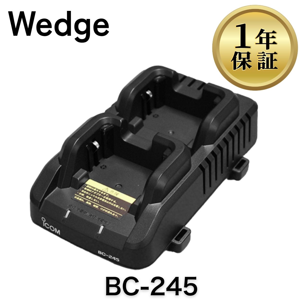 商品説明 商品名：BC-245 ウェッジ 充電台 商品内容： ◆商品状態 中古品です。清掃は丁寧に行っております。 『動作試験』は実際に機器へ取り付けて【充電試験済み】です 『本体日焼け』は【微焼け】です 中古品のため、本体に多少のキズ・擦れ・使用感がある場合があります 『梱包』は1～2台ずつの【個別梱包】で安心 ◆BC-245 ウェッジの特徴 Wedge製の充電台です 最大5連結し、10台まで充電可能 ◆仕様 充電可能時間：【バッテリーパック（BP-260）：約10時間】 ◆対応ACアダプター BC-244 ◆対応トランシーバー WED-NO-001 ※充電にはACアダプター（BC-244）が必要です ◆付属品 BC-245 ウェッジ 充電台　LBG29-100　 1点 当店に関するご案内 ご来店いただきありがとうございます！ 当店は『美品』の中古OA機器専門店です。「中古」なのにとてもキレイ！というご評価をいただけるよう丁寧に心を込めて商品をお届けします。 ★当店のポリシー★ 「不良品迅速対応」で万が一の際も安心対応します 「清潔クリーニング」で中古でも清潔・キレイ 「丁寧な梱包」で輸送事故を未然に防止します 「リチウム電池交換」でCPU電池切れの心配なし（外せる機種のみ対応） 「バージョンアップ」もできる限り対応しています（一部非対応あり） ★ご注意ください★ 当店は別途WEB店舗でも販売を行っているため、在庫が日々変動します 銀行振込の方は、受付メール到着までお待ちください 在庫なしの場合はご返金対応しますが、決済手数料の返金はできません ご購入後のお客様都合によるキャンセル・返品はできません。ご注文前に内容をご確認ください 営業時間：平日09:00〜17:00（定休日：土日祝）※営業時間外のお問い合わせ・ご注文は翌営業日より順次対応します