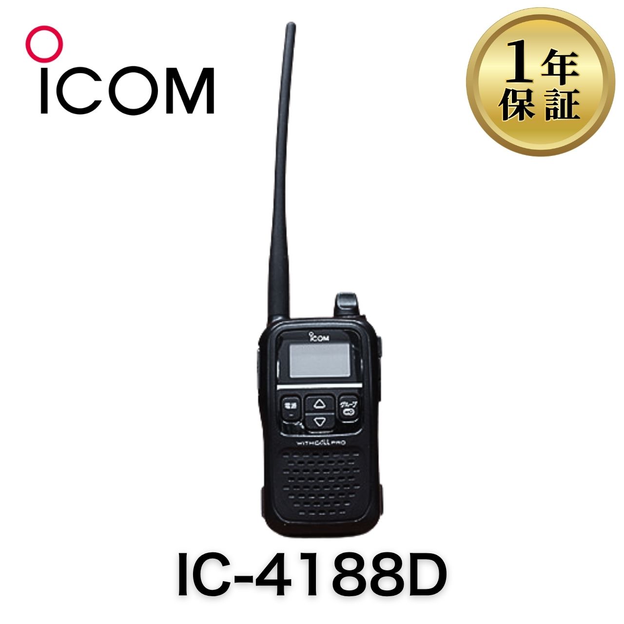 楽天市場】トランシーバー ic-4188dの通販