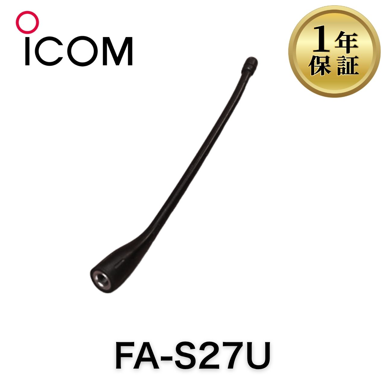 商品説明 商品名：FA-S27U アイコム アンテナ 商品内容： ◆FA-S27U アイコムの商品状態について FA-S27U アイコムは下記の状態品質でお届けいたします。 清掃は丁寧に行っております 『本体日焼け』は【微焼け】です ◆FA-S27U アイコムについて FA-S27U アイコムは、アイコム(ICOM)製のアンテナです。 高い防水性能を備え、屋外環境でも安心して使用できます。 ◆FA-S27U アイコムの特徴 JIS IPX7の防水性能（水深1mで30分間の浸水に対応） 安定した通信性能を実現 ◆長さ アンテナ長：約17.5cm ◆対応トランシーバー IC-DU55C IC-DU65B IC-DU65C IC-UH35CTM IC-VH35CTM IC-UH37CTM IC-VH37CTM IC-UH38MFT ◆付属品 FA-S27U アイコム（中古）本体　1点 当店に関するご案内 ご来店いただきありがとうございます！ 当店は『美品』の中古OA機器専門店です。「中古」なのにとてもキレイ！というご評価をいただけるよう丁寧に心を込めて商品をお届けします。 ★当店のポリシー★ 「不良品迅速対応」で万が一の際も安心対応します 「清潔クリーニング」で中古でも清潔・キレイ 「丁寧な梱包」で輸送事故を未然に防止します 「リチウム電池交換」でCPU電池切れの心配なし（外せる機種のみ対応） 「バージョンアップ」もできる限り対応しています（一部非対応あり） ★ご注意ください★ 当店は別途WEB店舗でも販売を行っているため、在庫が日々変動します 銀行振込の方は、受付メール到着までお待ちください 在庫なしの場合はご返金対応しますが、決済手数料の返金はできません ご購入後のお客様都合によるキャンセル・返品はできません。ご注文前に内容をご確認ください 営業時間：平日09:00〜17:00（定休日：土日祝）※営業時間外のお問い合わせ・ご注文は翌営業日より順次対応します
