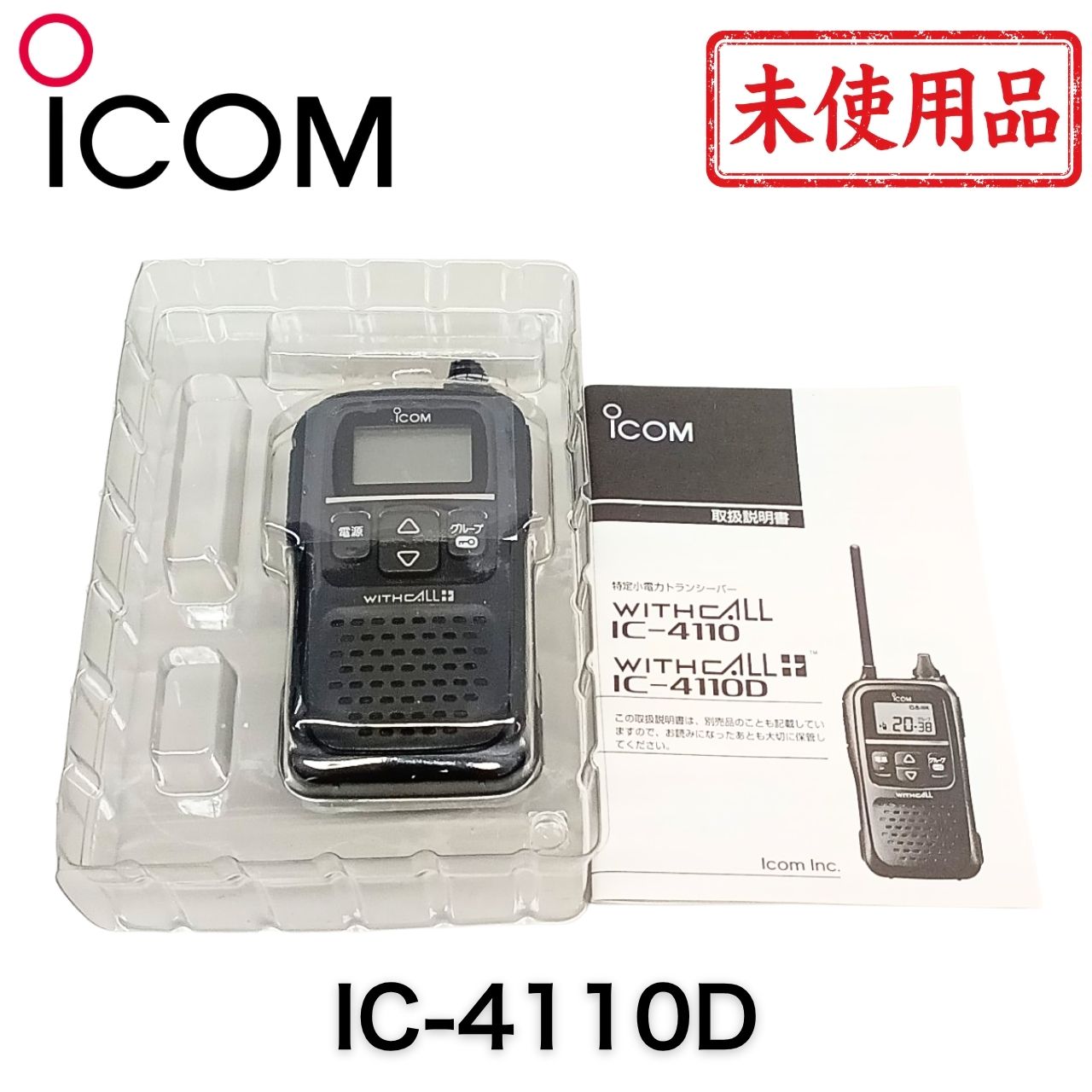 楽天市場】ic 4110d アイコムの通販