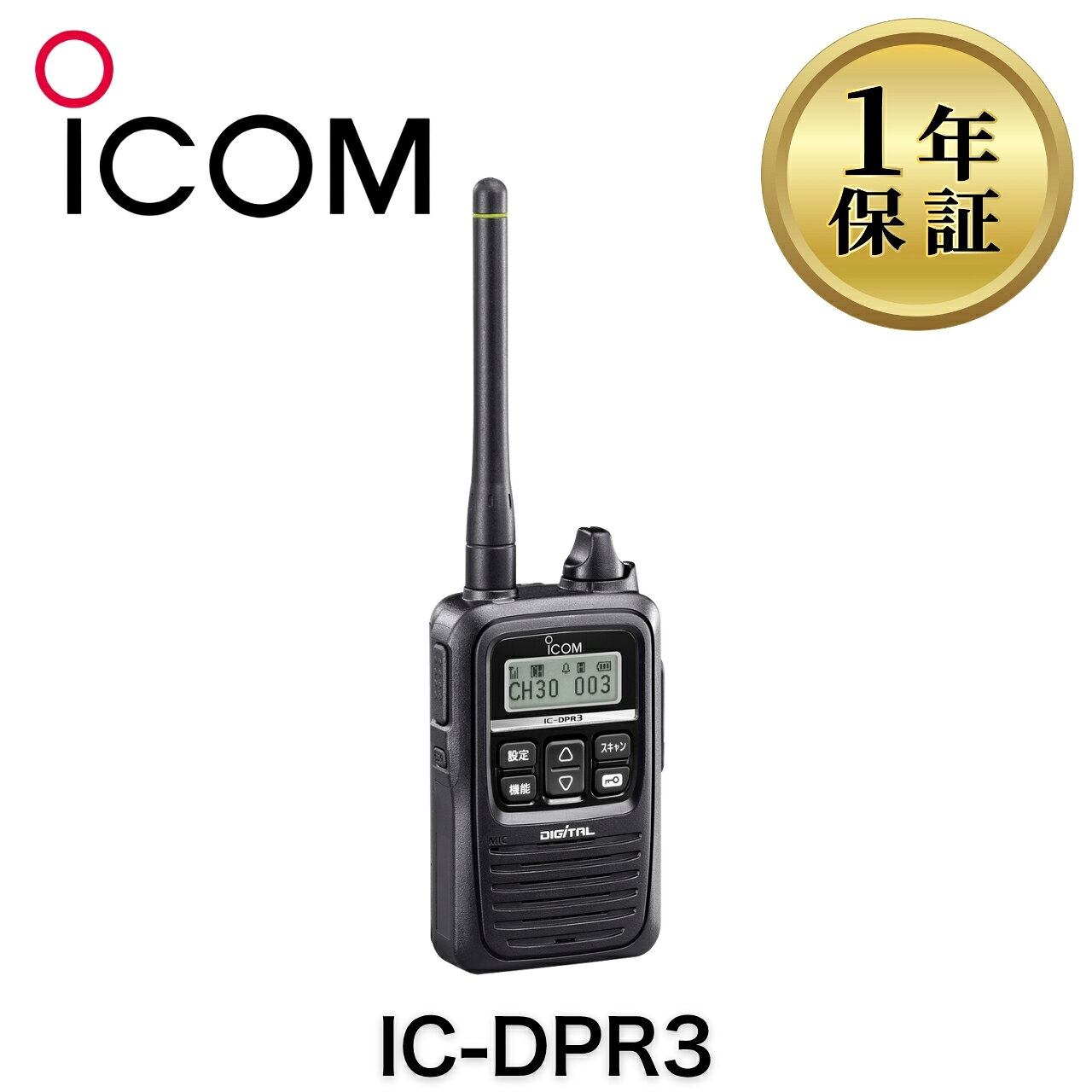楽天市場】アイコム ICDPR3の通販