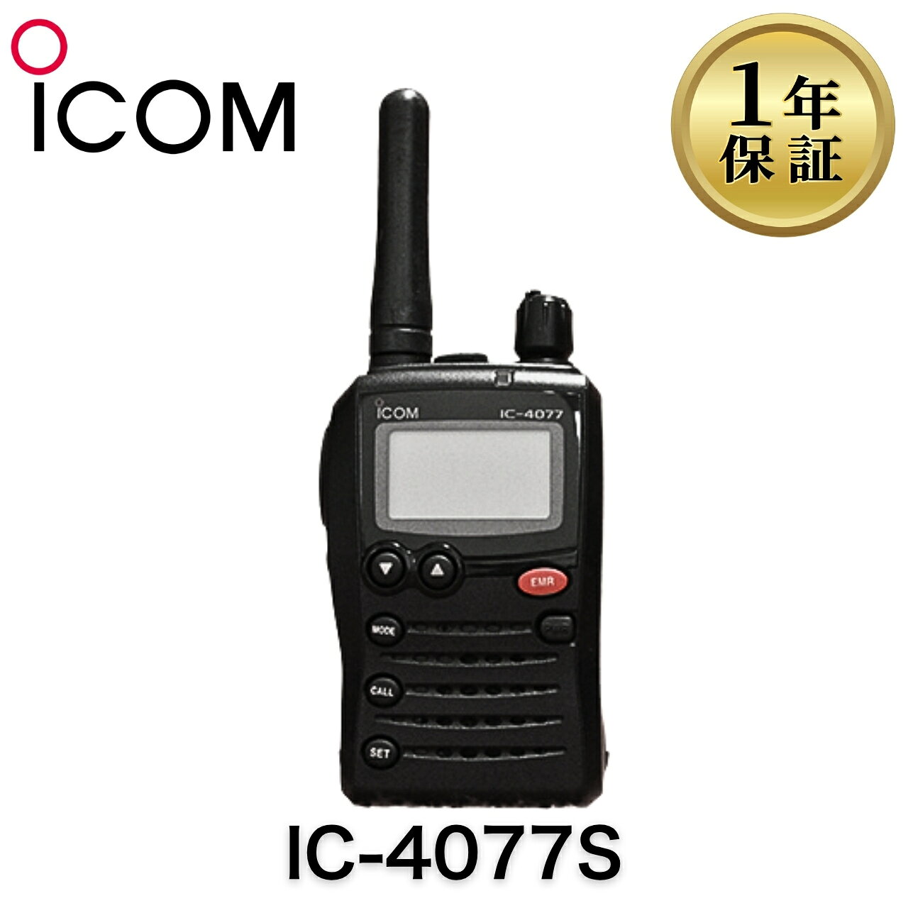 商品説明 商品名：IC-4077S Icom 特定小電力トランシーバー 商品内容： ◆商品状態 ボタンやカバー部分は、当店オリジナルのパーツと交換した商品をお送りする場合がございます。 商品画像はサンプルです。写真には無い細かなキズや擦れが残る場合があります 清掃は丁寧に行っております 『動作試験』は【通話試験・ボタン反応・充電確認など】を行っています 『液晶ディスプレイパネル』は【傷消し磨き済】です 『本体日焼け』は【微焼け】です 『梱包』は1～2台ずつの【個別梱包】で安心 ◆IC-4077S アイコム本体について IC-4077S アイコム本体は、アイコム製の特定小電力トランシーバーです。 コンパクトかつ軽量設計で携帯しやすく、業務連絡やイベント運営など幅広い用途で活躍します。 緊急時の素早い連絡を可能にするEMR（緊急）キーを搭載しています。 また、中継器を使用した広域通信にも対応しています。 ◆IC-4077S アイコム本体の特徴 コンパクト＆約130gの軽量ボディで持ち運びやすい EMR（緊急）キー搭載で緊急連絡に対応 1mW／10mWの送信出力切替が可能 中継器対応で広域通話が可能 呼出しベル機能搭載 秘話機能・グループ通話機能搭載 全47ch（交互20ch＋中継27ch）対応 ◆仕様 免許・資格：【不要です。どなたでもご購入・ご使用可能です】 通信距離（市街地）：約100～300m 通信距離（郊外）：約500m 通信距離（障害物なし）：見通し1km以上 周波数：【400MHz帯】 チャネル数：【47ch（交互20ch + 中継27ch）】 送信出力：【10mW／1mW切替】 稼働時間：約30時間（付属BP-244使用時） ◆対応充電台 BC-164 ◆対応ACアダプター BC-145A ◆対応中継器 IC-RP4100 ◆対応イヤホンマイク HM-153PL HM-166PL ◆対応バッテリー BP-244（標準） BP-243L ◆サイズ 高さ：81mm　幅：47mm　奥行：23.8mm ◆重さ 約130g（BP-244装着時） ◆付属品 IC-4077S（中古） 1点 バッテリー　1点 当店に関するご案内 ご来店いただきありがとうございます！ 当店は『美品』の中古OA機器専門店です。「中古」なのにとてもキレイ！というご評価をいただけるよう丁寧に心を込めて商品をお届けします。 ★当店のポリシー★ 「不良品迅速対応」で万が一の際も安心対応します 「清潔クリーニング」で中古でも清潔・キレイ 「丁寧な梱包」で輸送事故を未然に防止します 「リチウム電池交換」でCPU電池切れの心配なし（外せる機種のみ対応） 「バージョンアップ」もできる限り対応しています（一部非対応あり） ★ご注意ください★ 当店は別途WEB店舗でも販売を行っているため、在庫が日々変動します 銀行振込の方は、受付メール到着までお待ちください 在庫なしの場合はご返金対応しますが、決済手数料の返金はできません ご購入後のお客様都合によるキャンセル・返品はできません。ご注文前に内容をご確認ください 営業時間：平日09:00〜17:00（定休日：土日祝）※営業時間外のお問い合わせ・ご注文は翌営業日より順次対応します