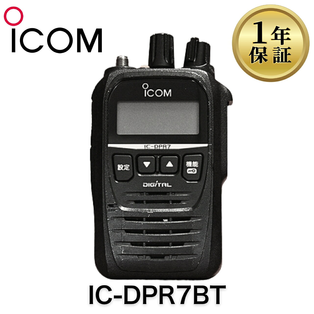 楽天市場】icom ic-dpr7の通販