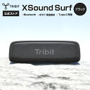  Bluetoothスピーカー XSound Surfブラック ポータブルスピーカー IPX7 完全防水 10時間連続再生 Type-C充電式 TWS対応 重低音 アウトドア キャンプ 新生活 新学期 新入学 入学祝い 子供の日 新社会人 父の日 母の日