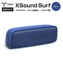  Bluetoothスピーカー XSound Surfブルー ポータブルスピーカー IPX7 完全防水 10時間連続再生 Type-C充電式 TWS対応 重低音 アウトドア キャンプ 新生活 新学期 入学祝い 子供の日 新入学 新社会人 父の日 母の日 ミニマリスト スマート コンパクト