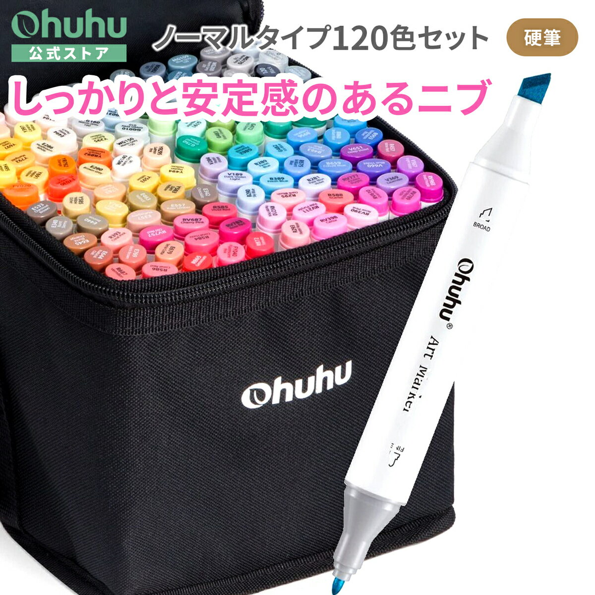 【Ohuhu公式】マーカーペン ノーマルタイプ 120色 ☆レビューキャンペーン実施中☆ 画材 イラストマーカー 文具 お絵描き 漫画 イラスト アナログイラスト