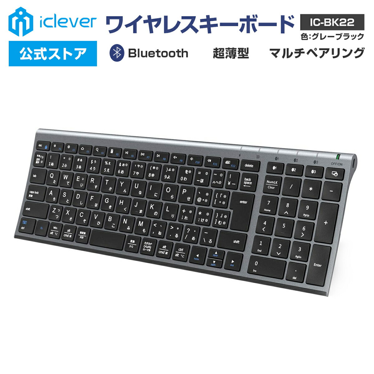 【iClever公式】 【お買い物マラソン P20倍】 Bluetoothキーボード IC-BK22グレーブラック 3台同時登録 テンキー搭載 日本語配列 超薄型 パンタグラフ式 スタイリッシュ ガジェット 新生活 父…