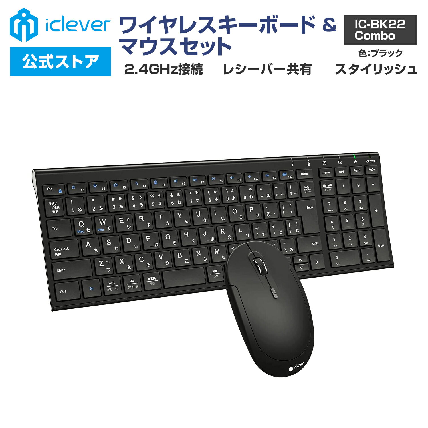 【iClever公式】 ＜お買い物マラソン P20倍＞ ワイヤレスキーボード・マウスセット IC-BK22Combo 人気 ブラック Type-C充電 USBレシーバー共有 テンキー搭載 日本語配列 超薄型 パンタグラフ式 DPI調節可能 コスパ レビューキャンペーン 父の日