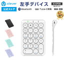 【iClever公式】【楽天1位受賞】 ワイヤレステンキー IC-KP08ホワイト Bluetoothテンキー キーボード ワイヤレスキーボード 左手デバイス テンキー デジタルイラスト バレンタイン ホワイトデー 新生活 新学期 入学祝い