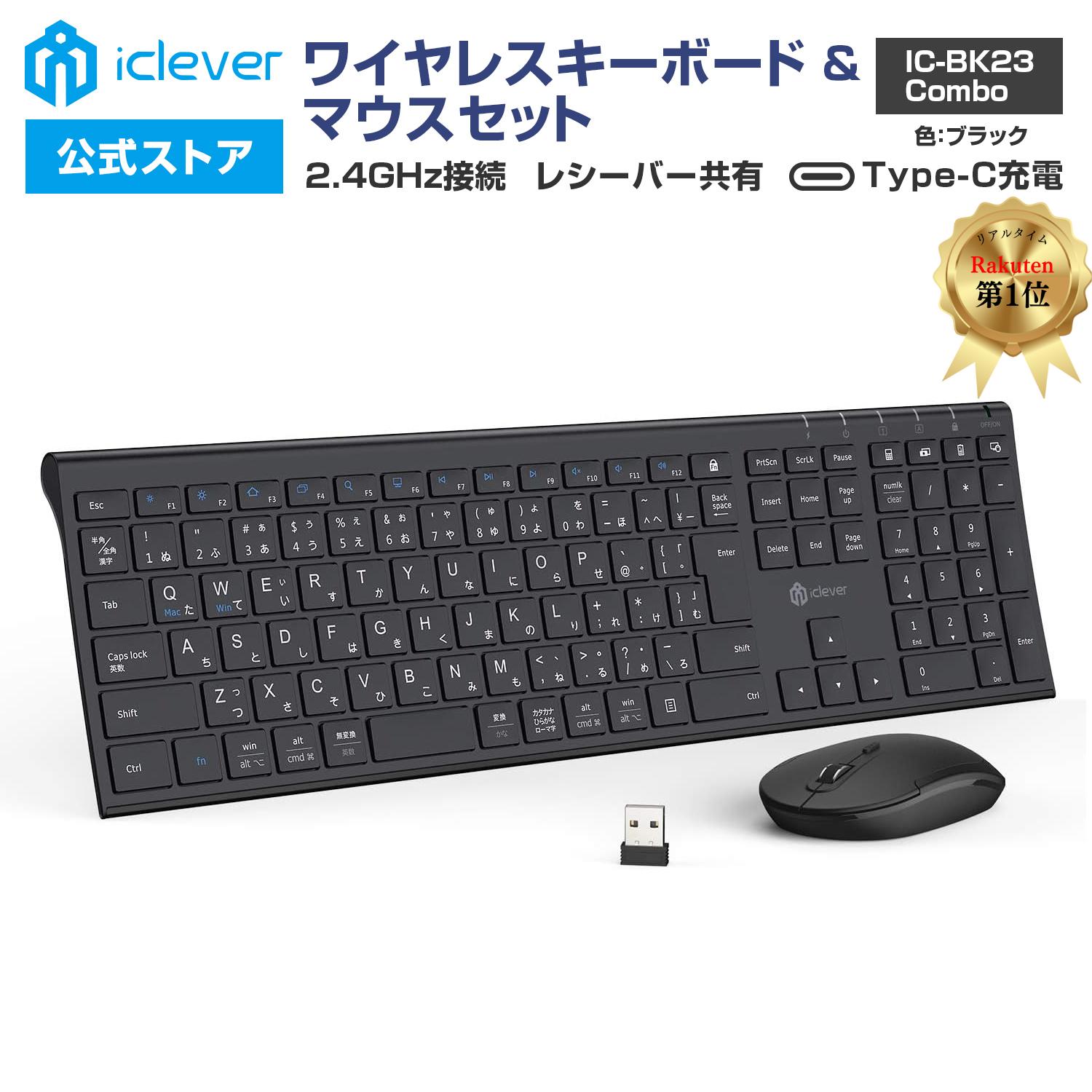 【iClever公式】【楽天1位受賞】 ワイヤレスキーボード・マウスセット IC-BK23Comboブラック USBレシーバー共有 テンキー搭載 フルサイ..