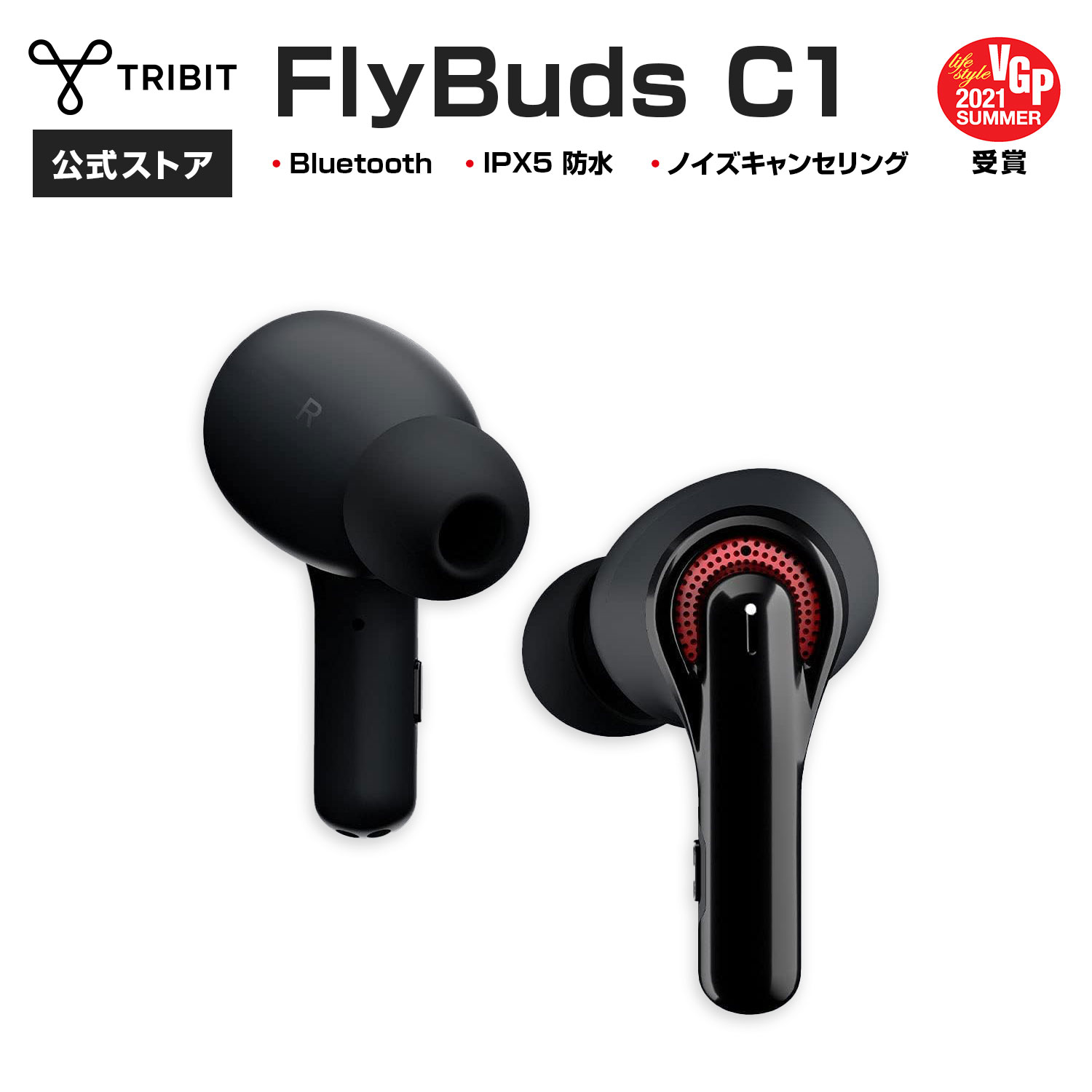 【Tribit公式】 Bluetoothイヤホン FlyBuds C1 ワイヤレスイヤホン IPX5 12時間連続再生 Type-C充電式 ハンズフリー通話 ノイズキャンセリング カナル型 スマート コスパ レビューキャンペーン 父の日 夏休み 七夕 海の日