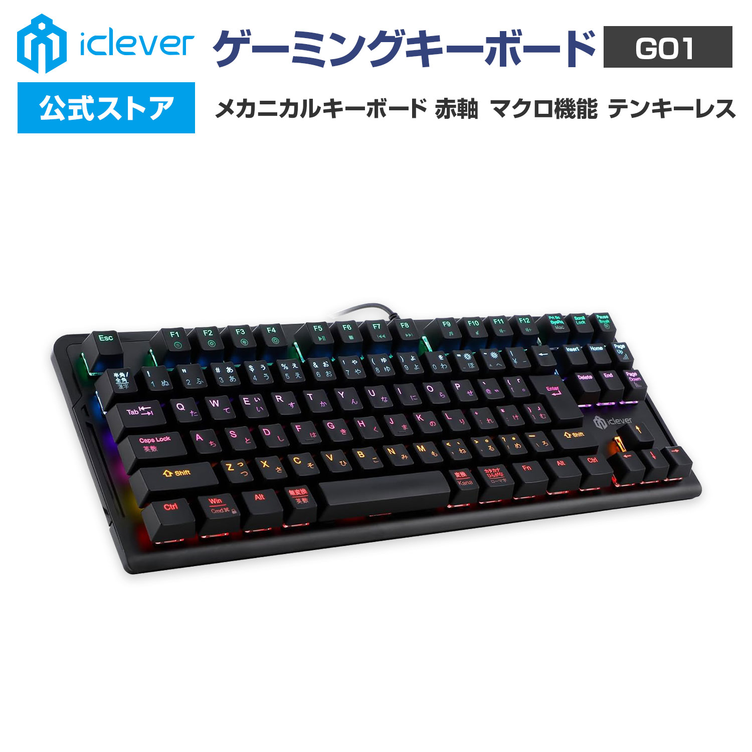 【iClever公式】 ＜お買い物マラソン P20倍＞ ゲーミングキーボード G01 人気 話題 赤軸 リニアキー メカニカルキーボード 日本語配列 テンキーレス マクロ機能 RGBバックライト コスパ レビューキャンペーン 父の日