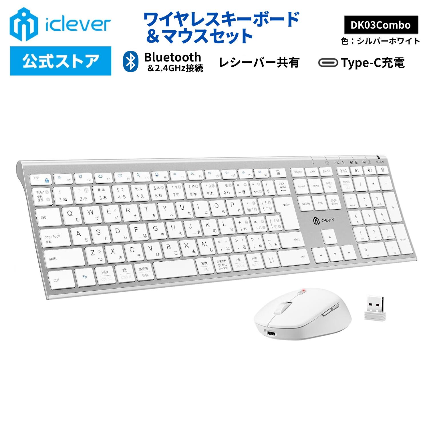   Bluetoothキーボード 2.4GHz接続 ワイヤレスマウス DK03Combo シルバーホワイト 国内正規品 3台同時登録 テンキー搭載 日本語配列 超薄型 パンタグラフ式 スタイリッシュ Type-C充電式